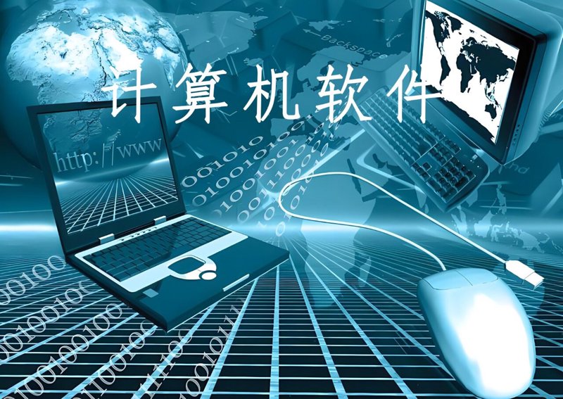 未来触手可及:计算机技术开发推动着数字化转型的步伐